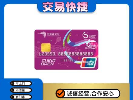 十堰购物卡回收中银通支付卡.jpg