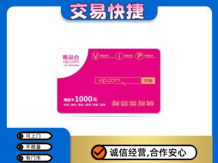 十堰购物卡回收唯品会卡.jpg