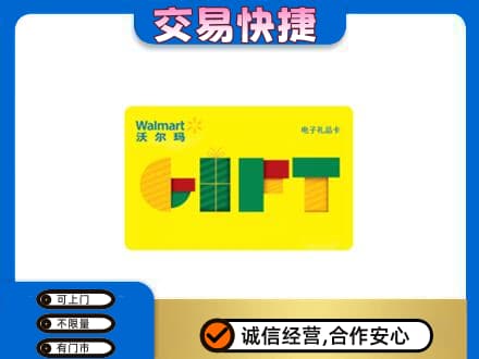 十堰购物卡回收沃尔玛电子卡.jpg