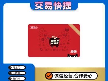 十堰购物卡回收享淘卡.jpg