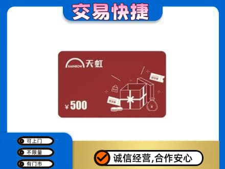 十堰购物卡回收天虹卡.jpg