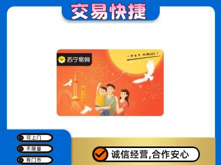 十堰购物卡回收苏宁易购卡.jpg