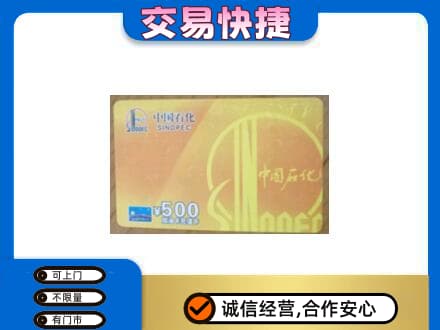 十堰购物卡回收石化卡.jpg