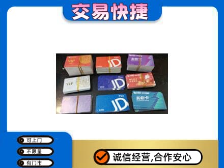十堰购物卡回收商超卡.jpg