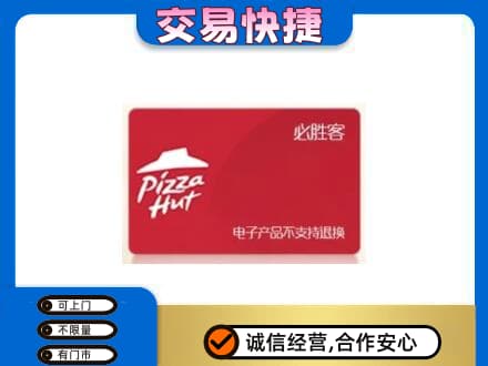 十堰购物卡回收必胜客卡.jpg
