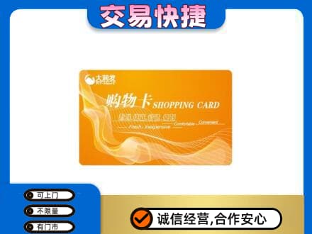 十堰购物卡回收大润发卡.jpg