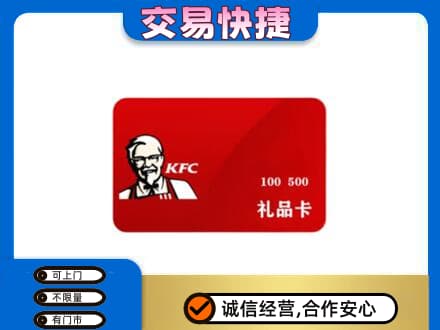 十堰购物卡回收肯德基卡.jpg