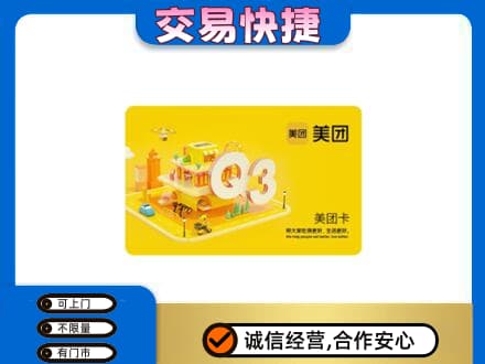 十堰购物卡回收美团卡.jpg
