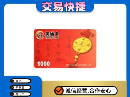 十堰购物卡回收美通卡.jpg