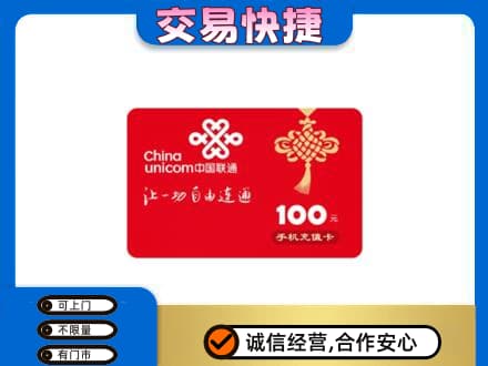 十堰购物卡回收联通卡.jpg