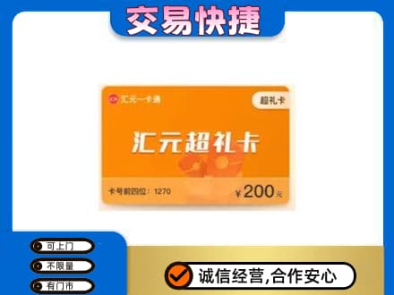 十堰购物卡回收汇元卡.jpg