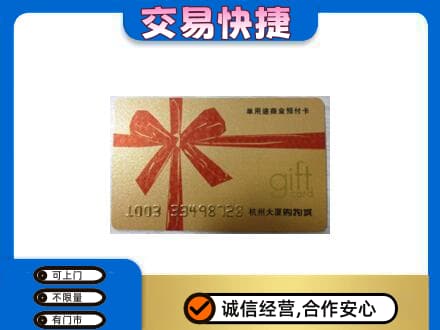 十堰购物卡回收杭州大厦卡.jpg