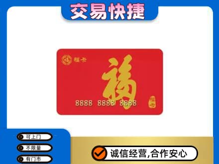 十堰购物卡回收福卡.jpg