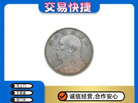 十堰礼品回收袁大头.jpg