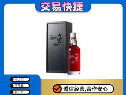 十堰洋酒回收山崎50年.jpg