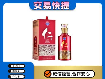 十堰茅台回收仁酒.jpg